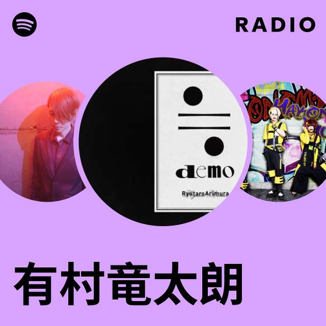 有村竜太朗 | Spotify