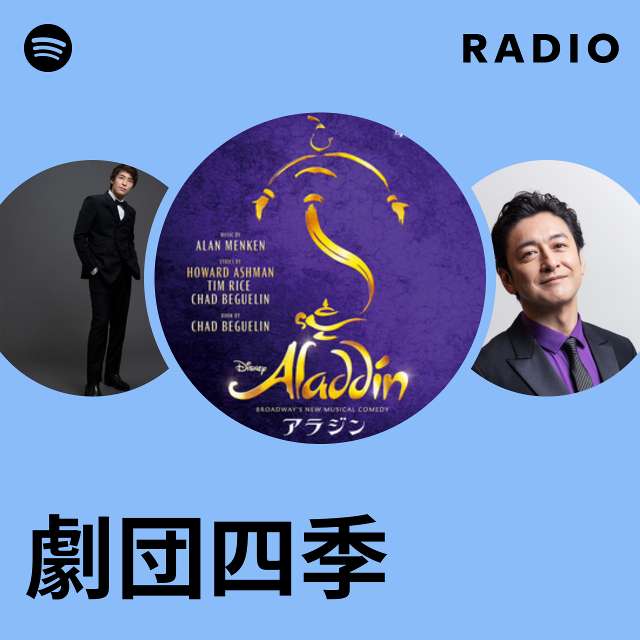 劇団四季 | Spotify