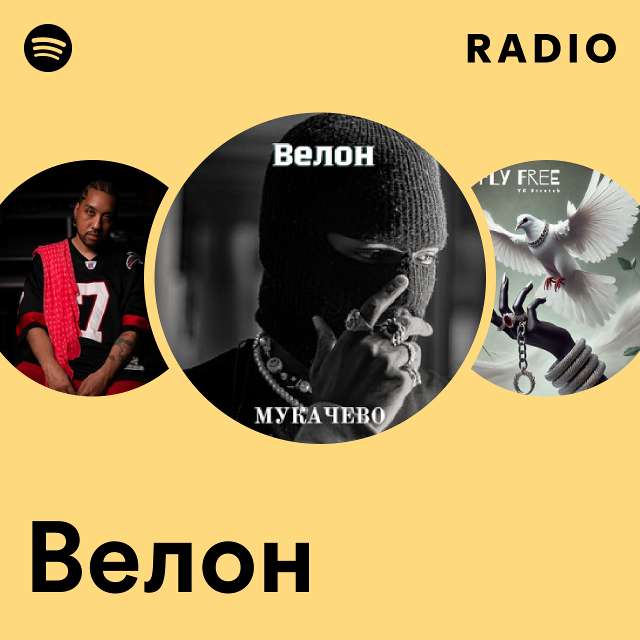Велон Radio - playlist by Spotify | Spotify