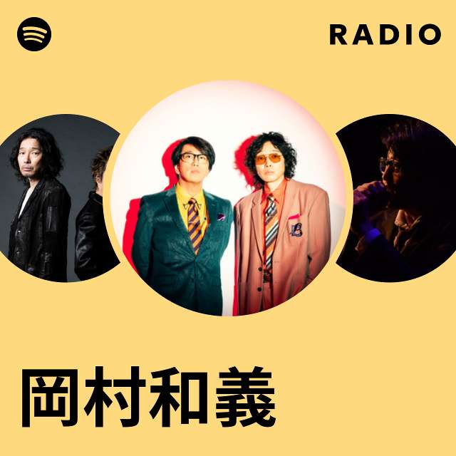 岡村和義 | Spotify
