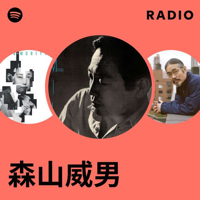 森山威男 | Spotify