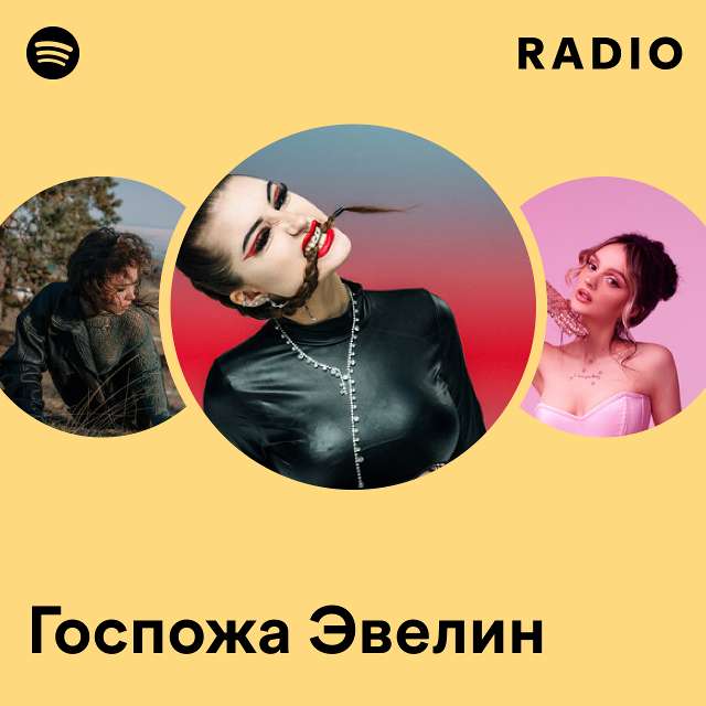 Госпожа Эвелин Radio - playlist by Spotify | Spotify