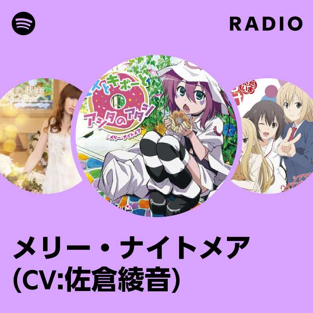 メリー・ナイトメア(CV:佐倉綾音) Radio - playlist by Spotify | Spotify