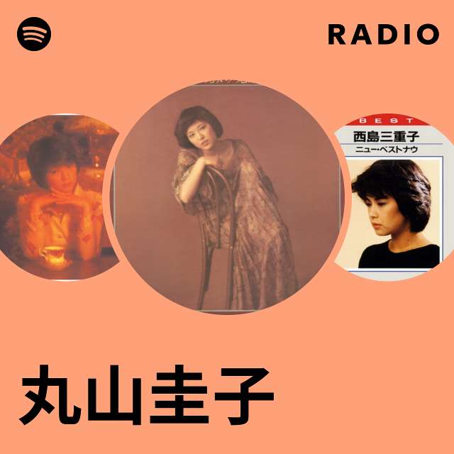 丸山圭子 | Spotify