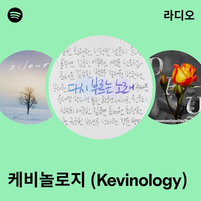 케비놀로지 (Kevinology) | Spotify 케비놀로지 (Kevinology)