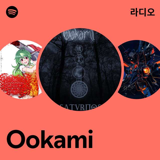 Ookami 라디오 - playlist by Spotify | Spotify Ookami 라디오