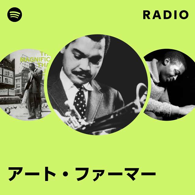 アート・ファーマー | Spotify