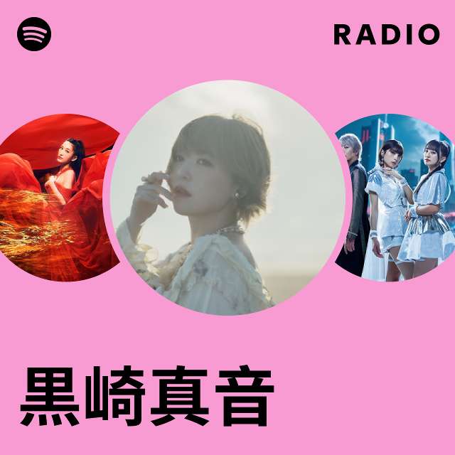 黒崎真音 | Spotify