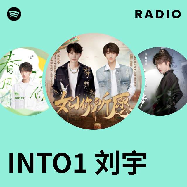 INTO1 刘宇| Spotify