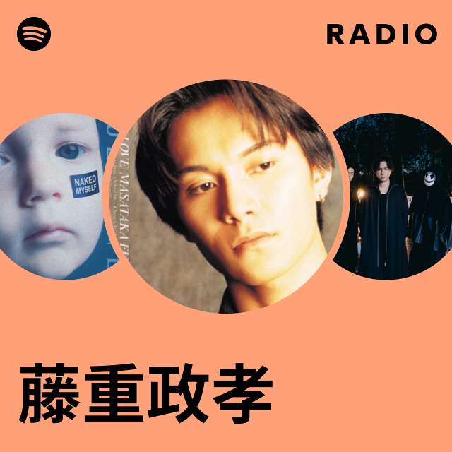 藤重政孝 | Spotify