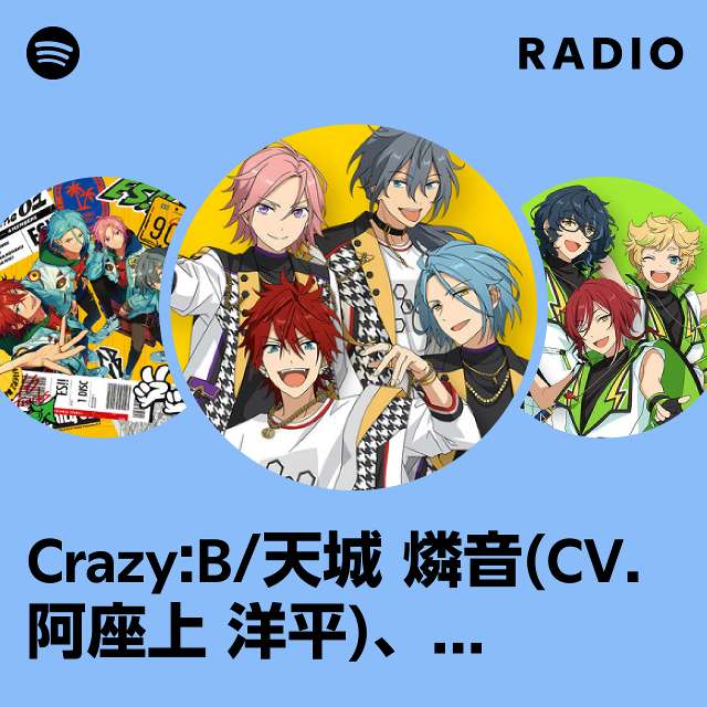 Crazy:B/天城 燐音(CV.阿座上 洋平)、HiMERU(CV.笠間 淳)、桜河 こはく(CV.海渡 翼)、椎名 ニキ(CV.山口 智広) |  Spotify