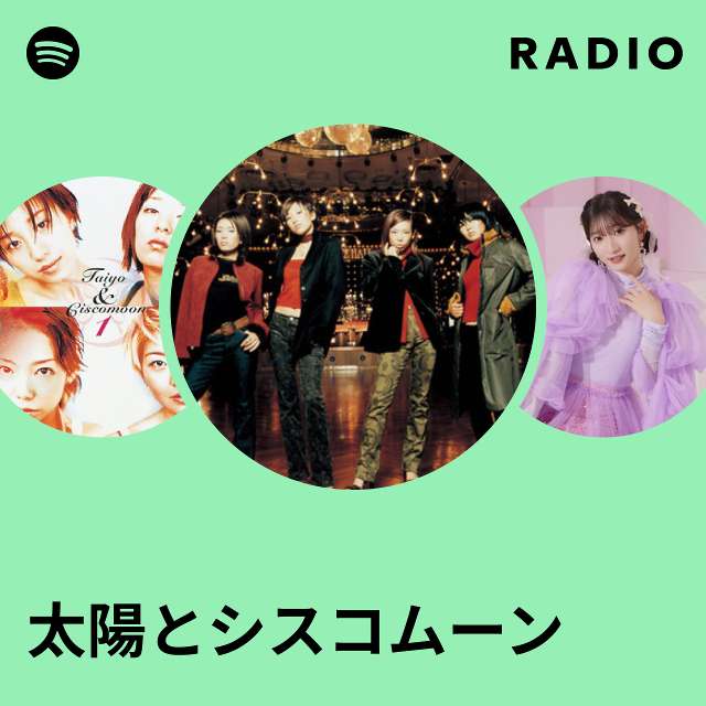 太陽とシスコムーン | Spotify