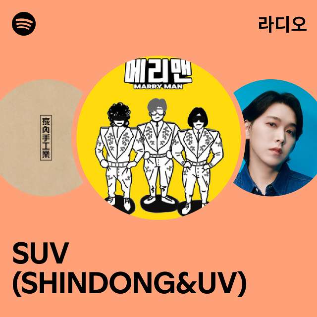 SUV (SHINDONG&UV) 라디오 - playlist by Spotify | Spotify SUV (SHINDONG&UV) 라디오