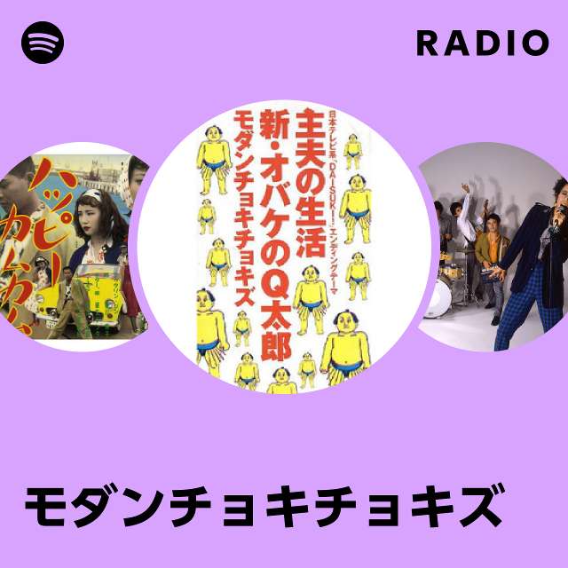 モダンチョキチョキズ | Spotify