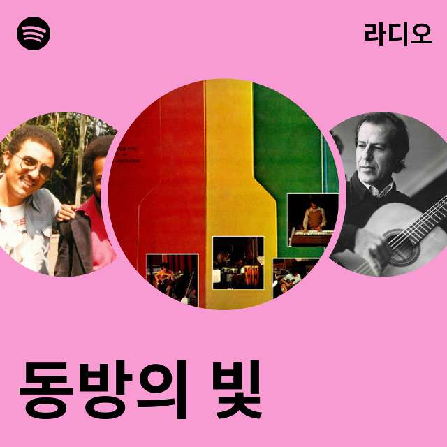 동방의 빛 라디오 - playlist by Spotify | Spotify 동방의 빛 라디오