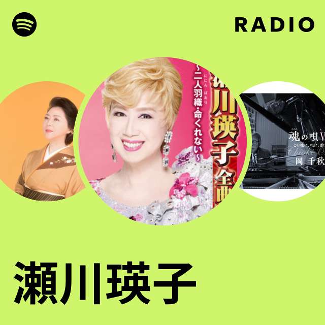 瀬川瑛子 | Spotify