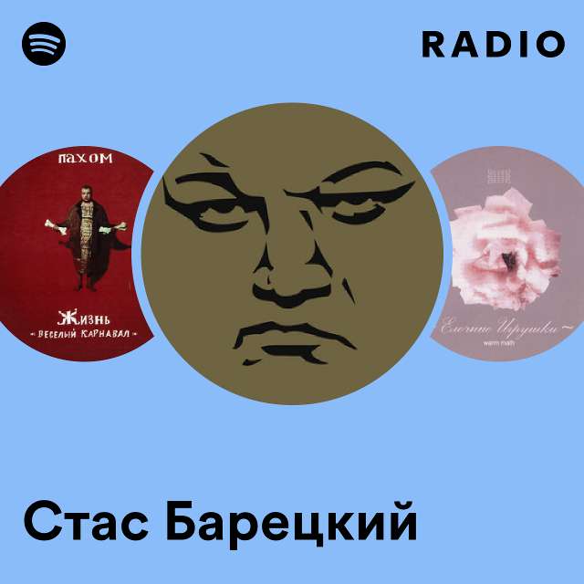 Listen to Клуб by Стас Барецкий in Король турбошансона playlist online for free on SoundCloud