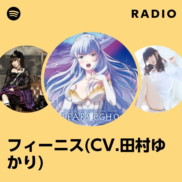 フィーニス(CV.田村ゆかり) | Spotify