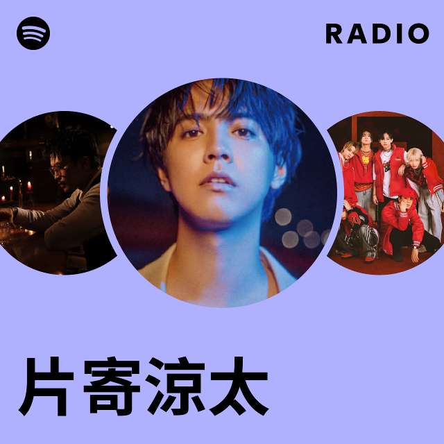 片寄涼太 | Spotify