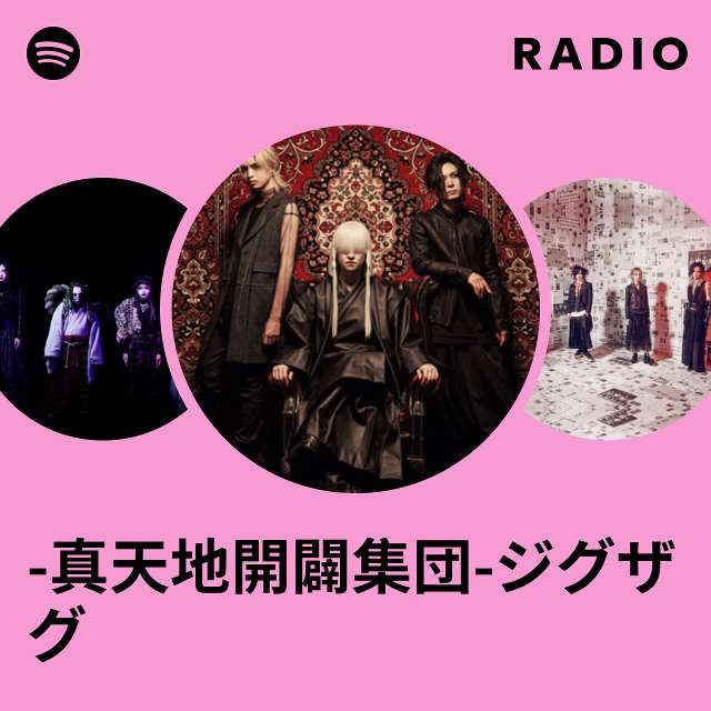 真天地開闢集団-ジグザグ | Spotify