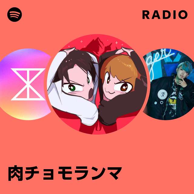 肉チョモランマ | Spotify