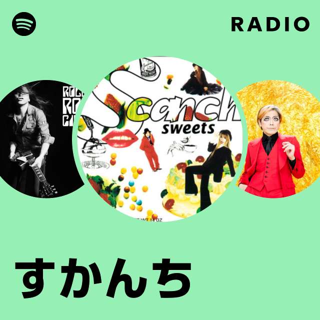 すかんち | Spotify