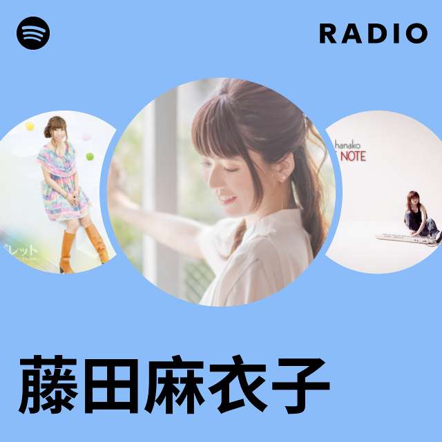 藤田麻衣子 | Spotify