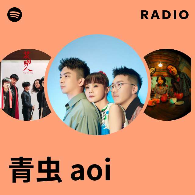 青虫aoi Radio - playlist by Spotify | Spotify