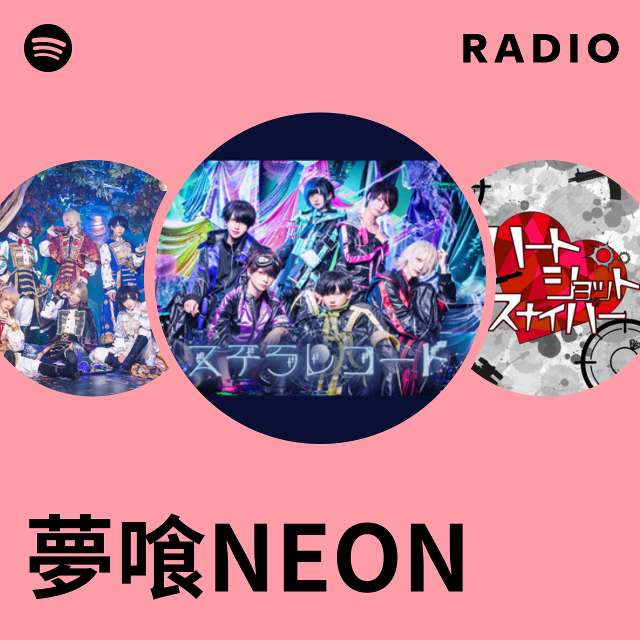 夢喰NEON | Spotify