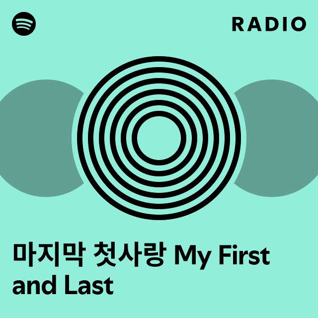 마지막 첫사랑 My First and Last Radio - playlist by Spotify | Spotify